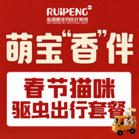 浙闽二区春节猫咪驱虫出行套餐 猫咪驱虫套餐